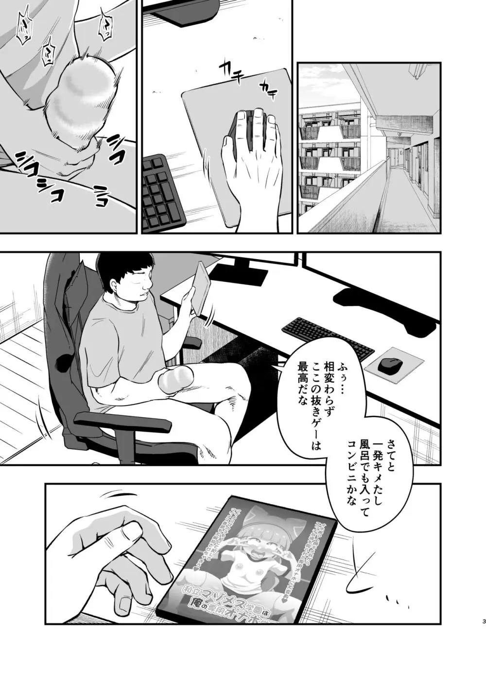 おとなりさんのオナホになりました Page.2