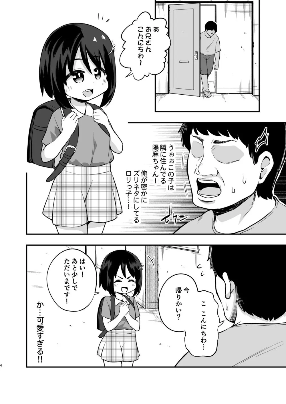 おとなりさんのオナホになりました Page.3