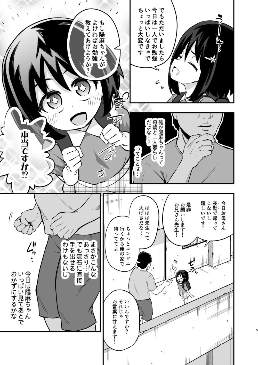 おとなりさんのオナホになりました Page.4