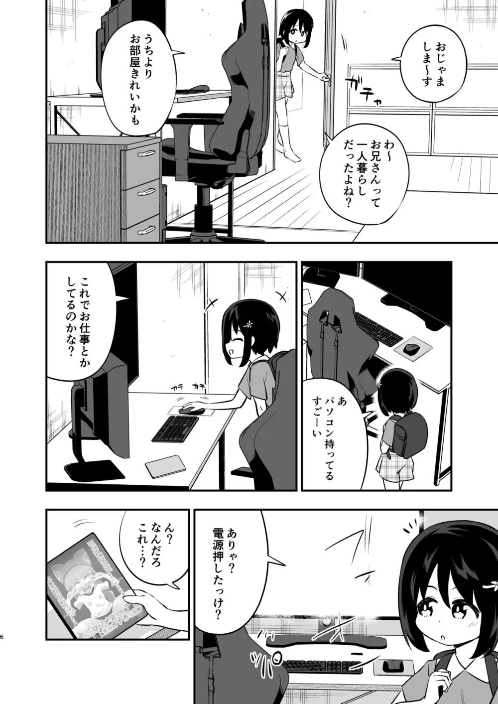 おとなりさんのオナホになりました Page.5