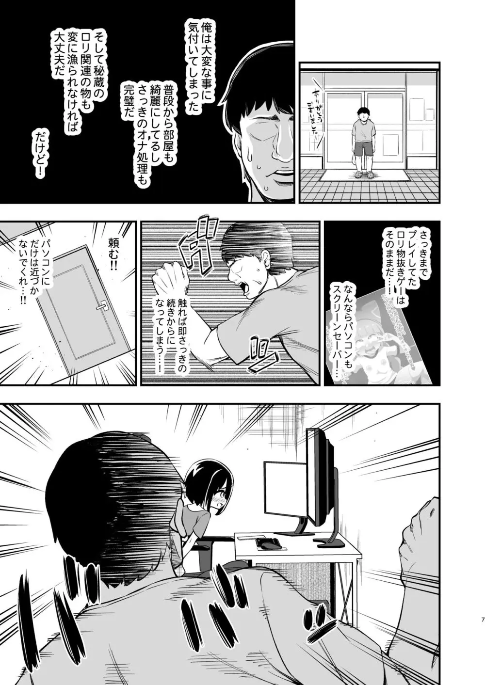 おとなりさんのオナホになりました Page.6