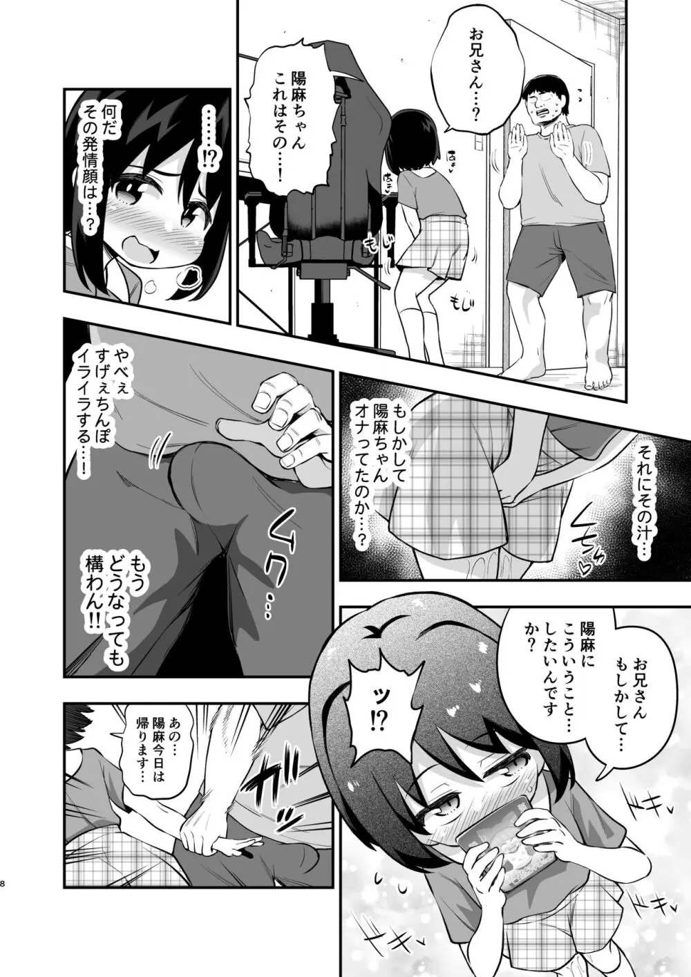 おとなりさんのオナホになりました Page.7