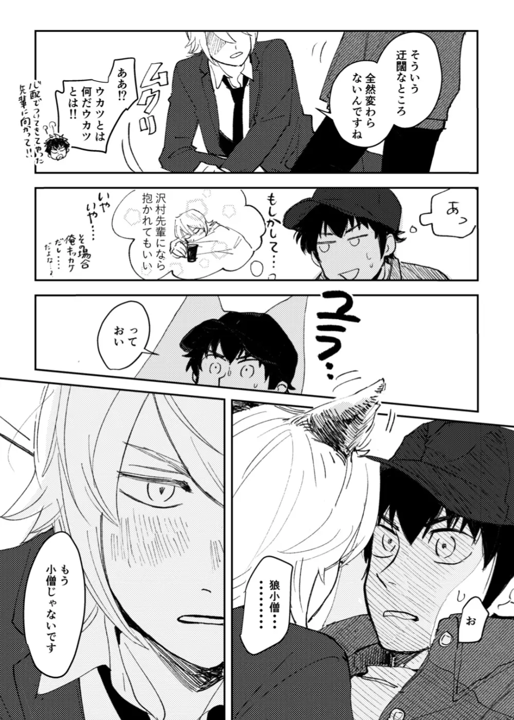 今日は満月の夜 Page.14