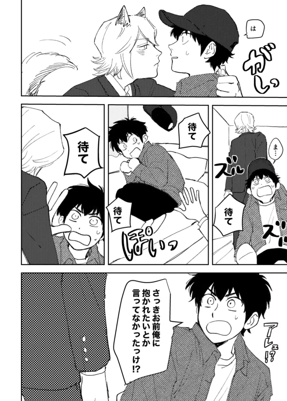 今日は満月の夜 Page.15