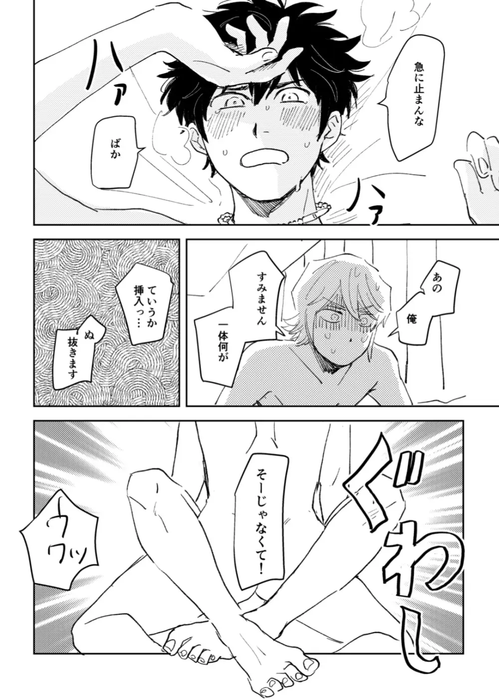 今日は満月の夜 Page.19