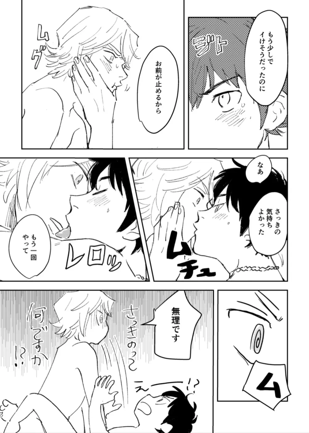 今日は満月の夜 Page.20