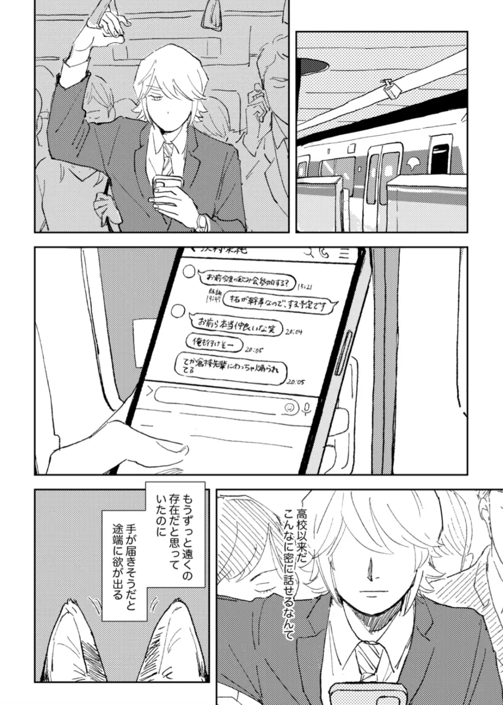 今日は満月の夜 Page.33