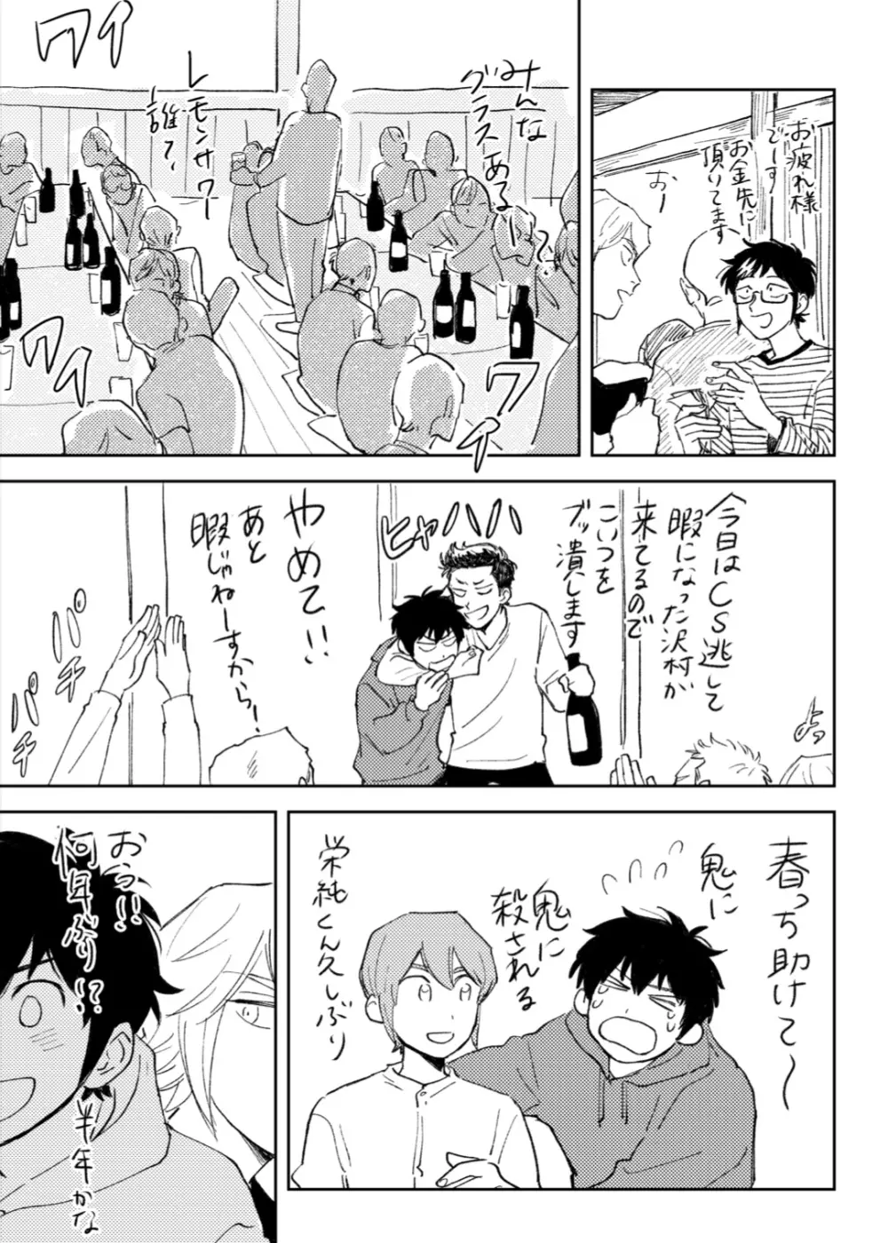 今日は満月の夜 Page.36