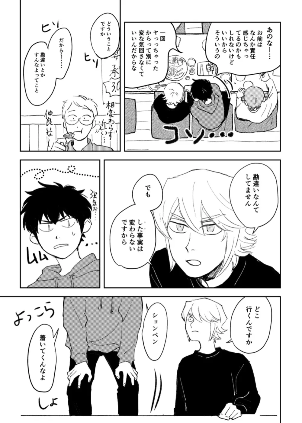 今日は満月の夜 Page.38