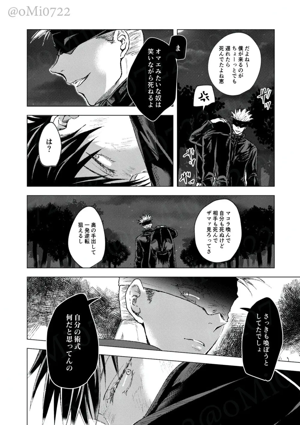 五条の累 Page.3