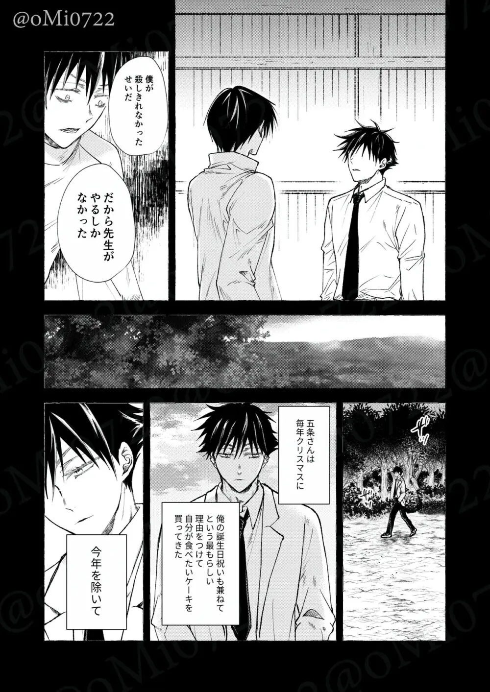 五条の累 Page.55