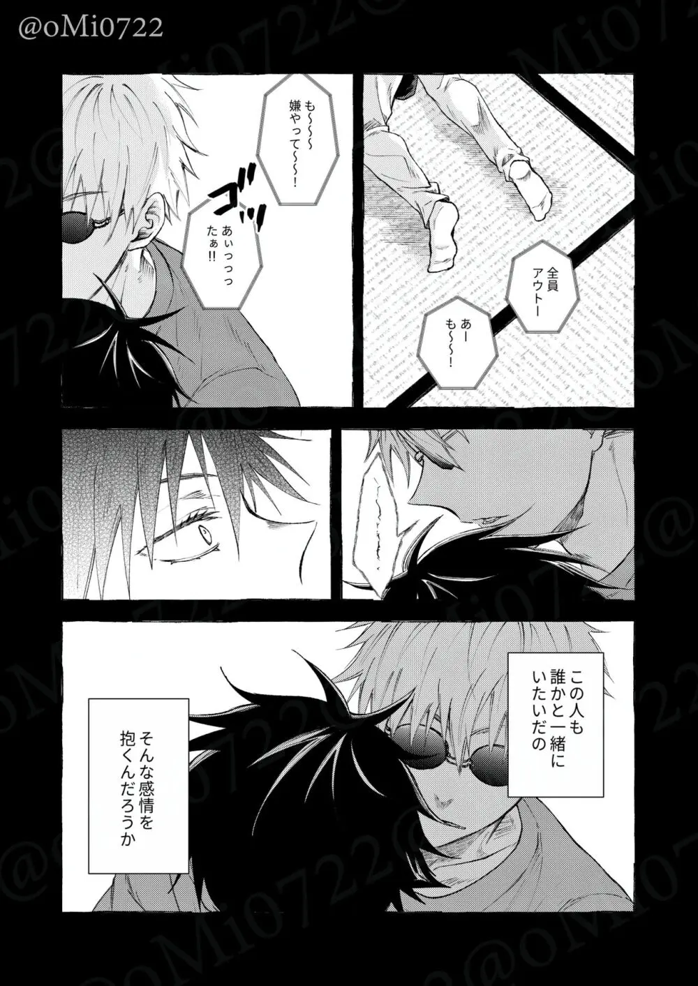 五条の累 Page.58