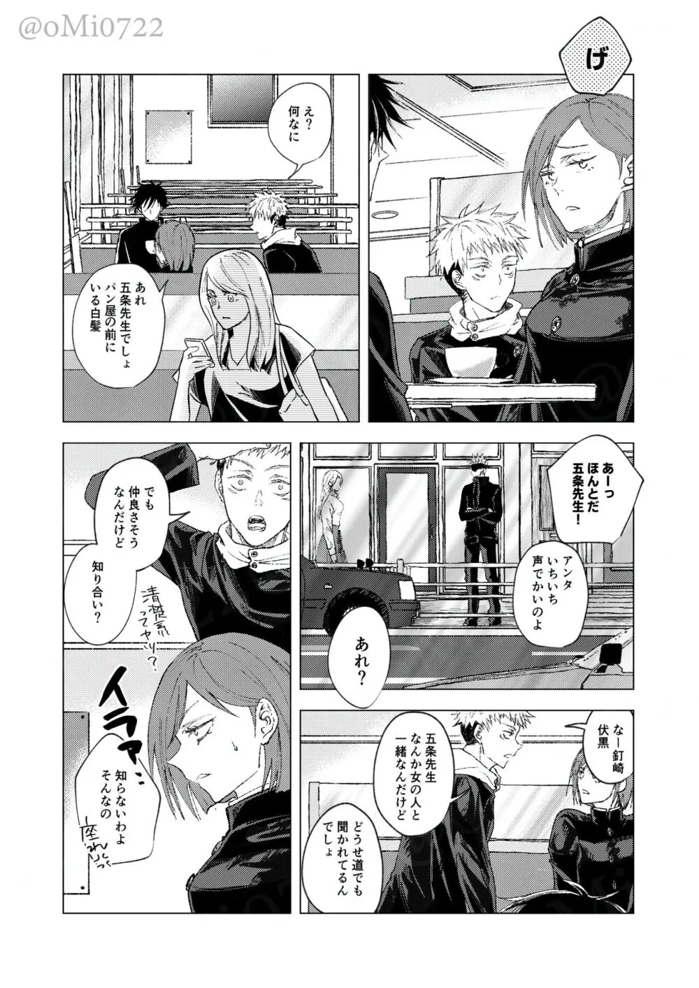 五条の累 Page.7