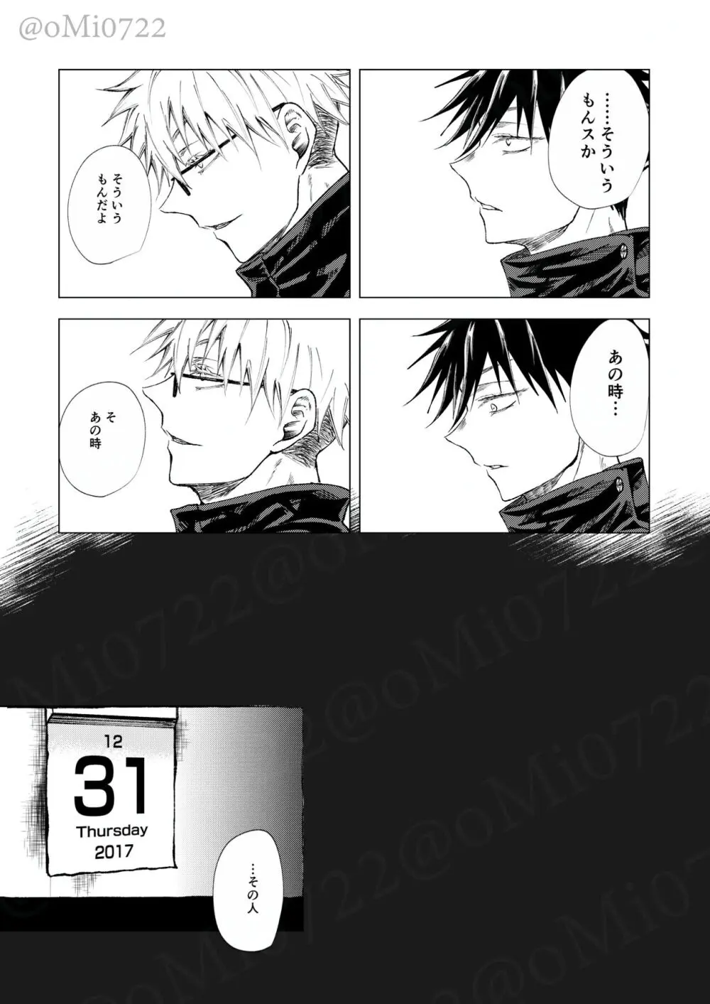 五条の累 Page.78