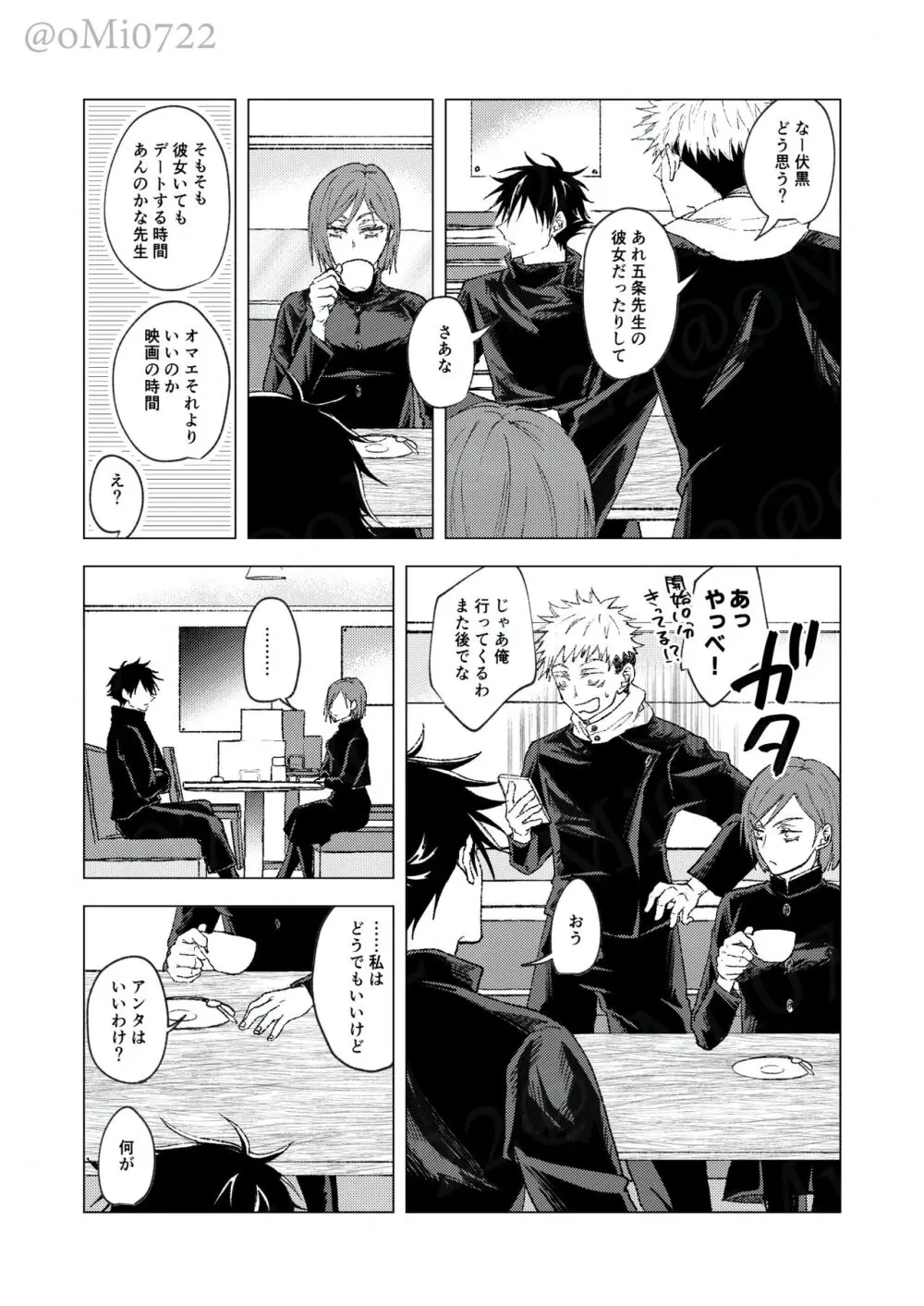 五条の累 Page.8