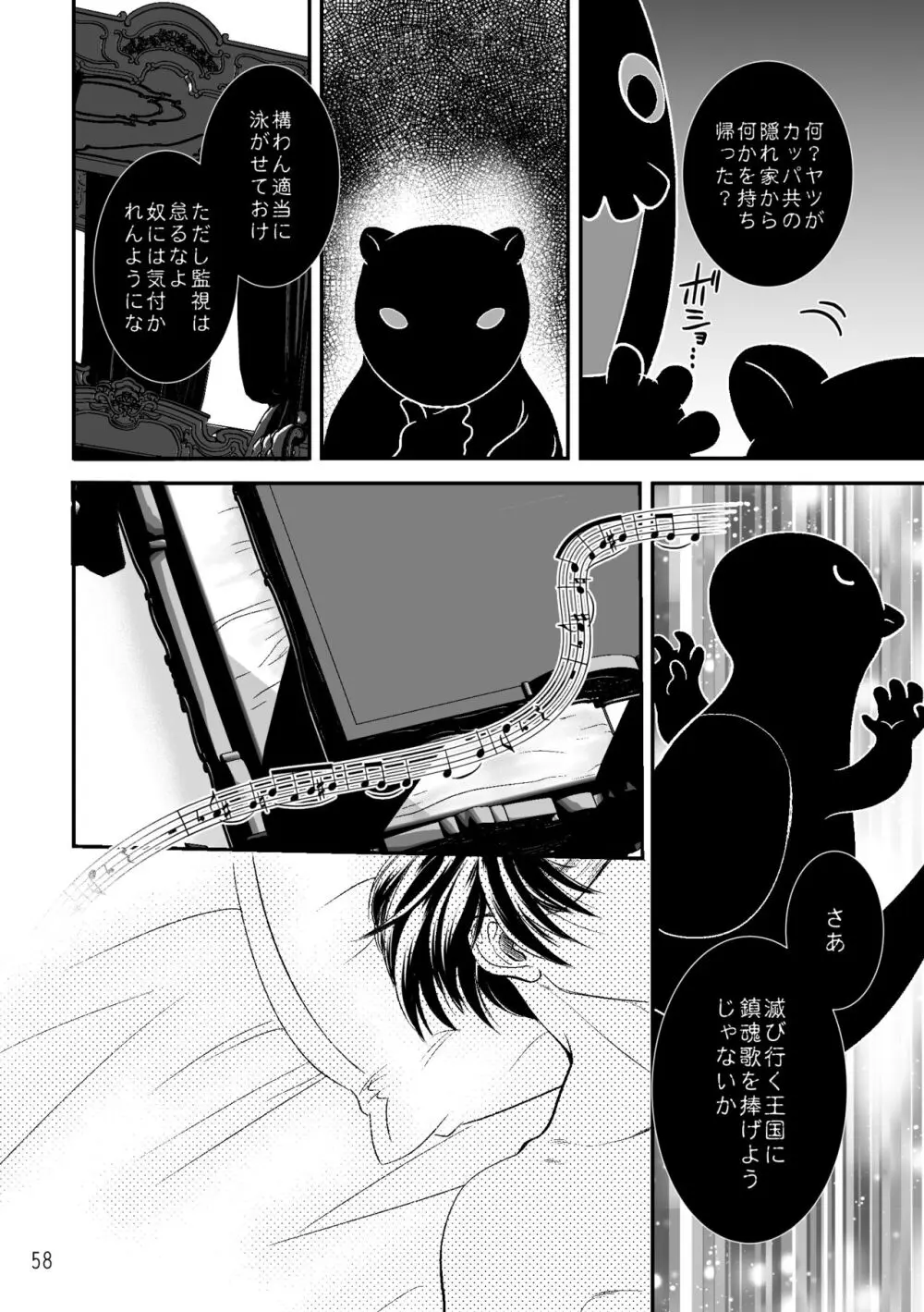 ASAKUSA UNDER GROUND Page.56