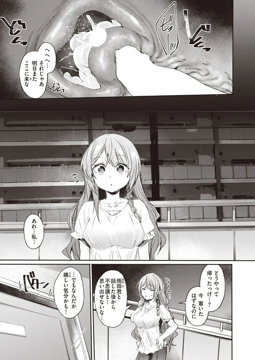 チュートリアルみたいな女 Page.21