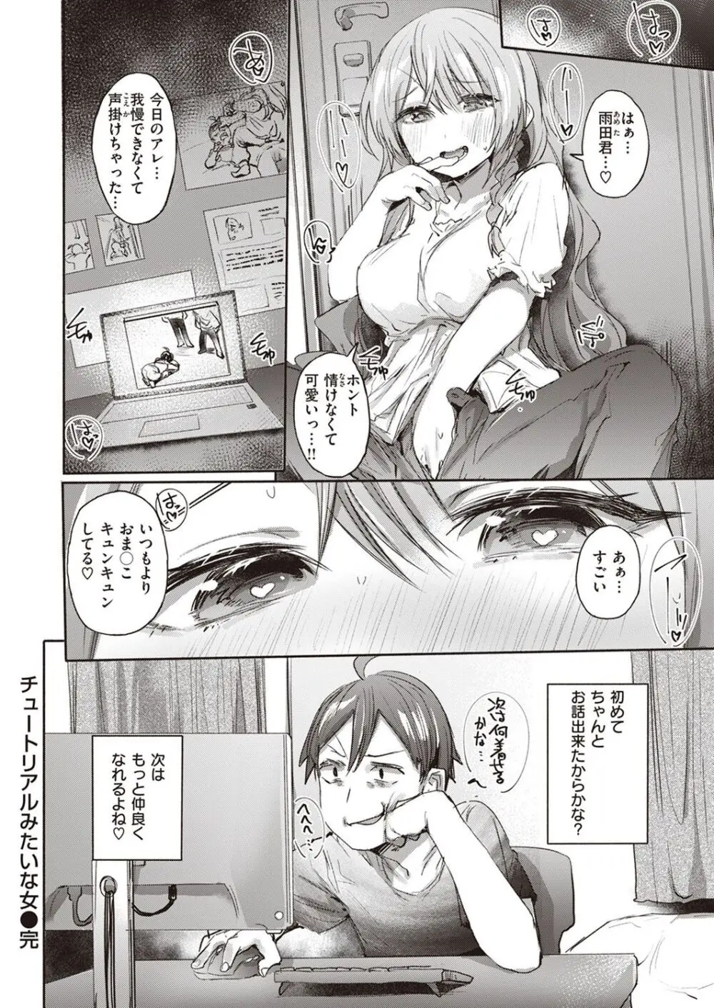 チュートリアルみたいな女 Page.22