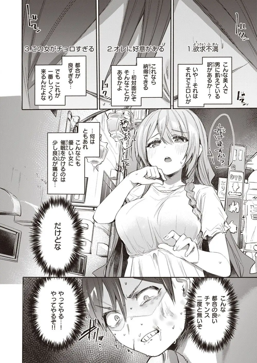 チュートリアルみたいな女 Page.4