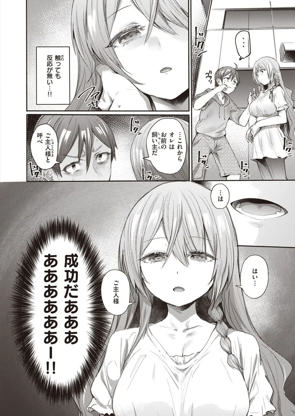 チュートリアルみたいな女 Page.6