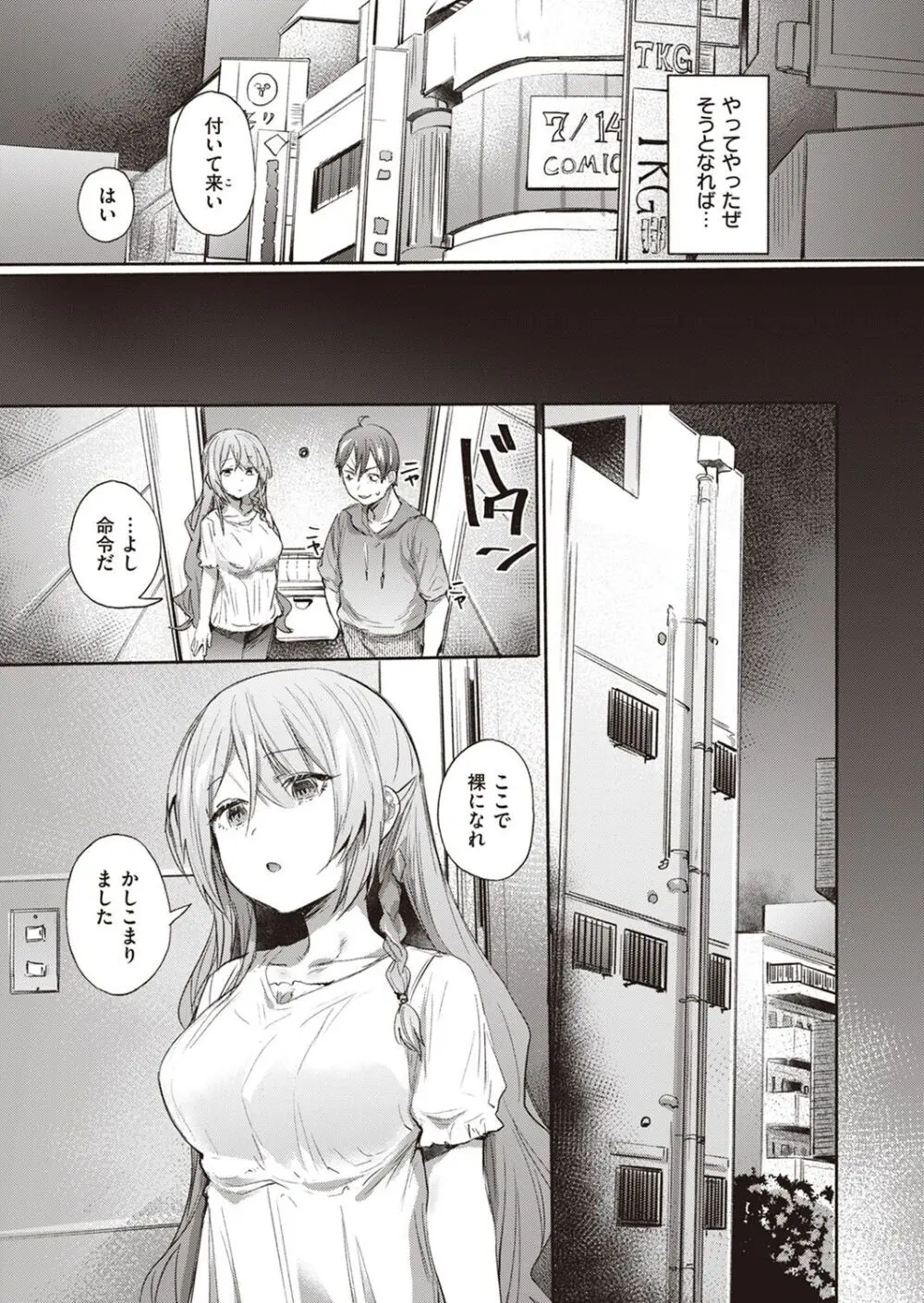 チュートリアルみたいな女 Page.7