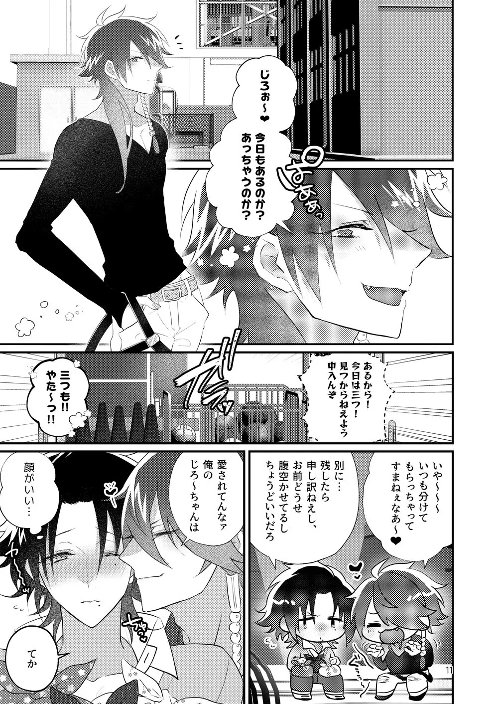 これっくらいのっ♪おべんとばこにっ♪オカズと媚薬をちょいとつめてっ♪ Page.10