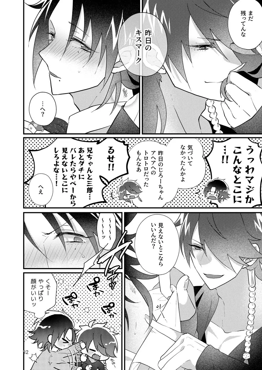 これっくらいのっ♪おべんとばこにっ♪オカズと媚薬をちょいとつめてっ♪ Page.11