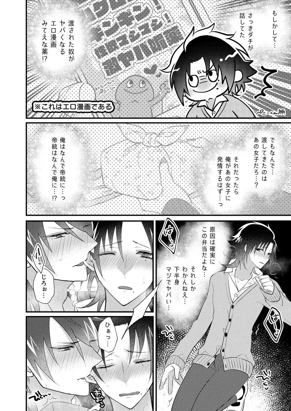 これっくらいのっ♪おべんとばこにっ♪オカズと媚薬をちょいとつめてっ♪ Page.15