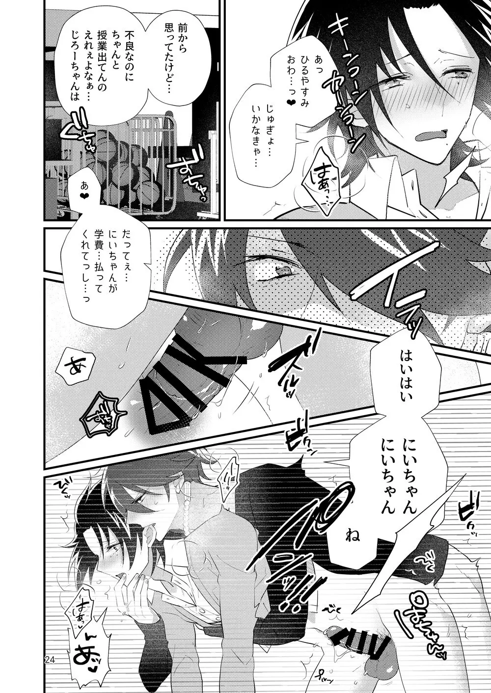 これっくらいのっ♪おべんとばこにっ♪オカズと媚薬をちょいとつめてっ♪ Page.23