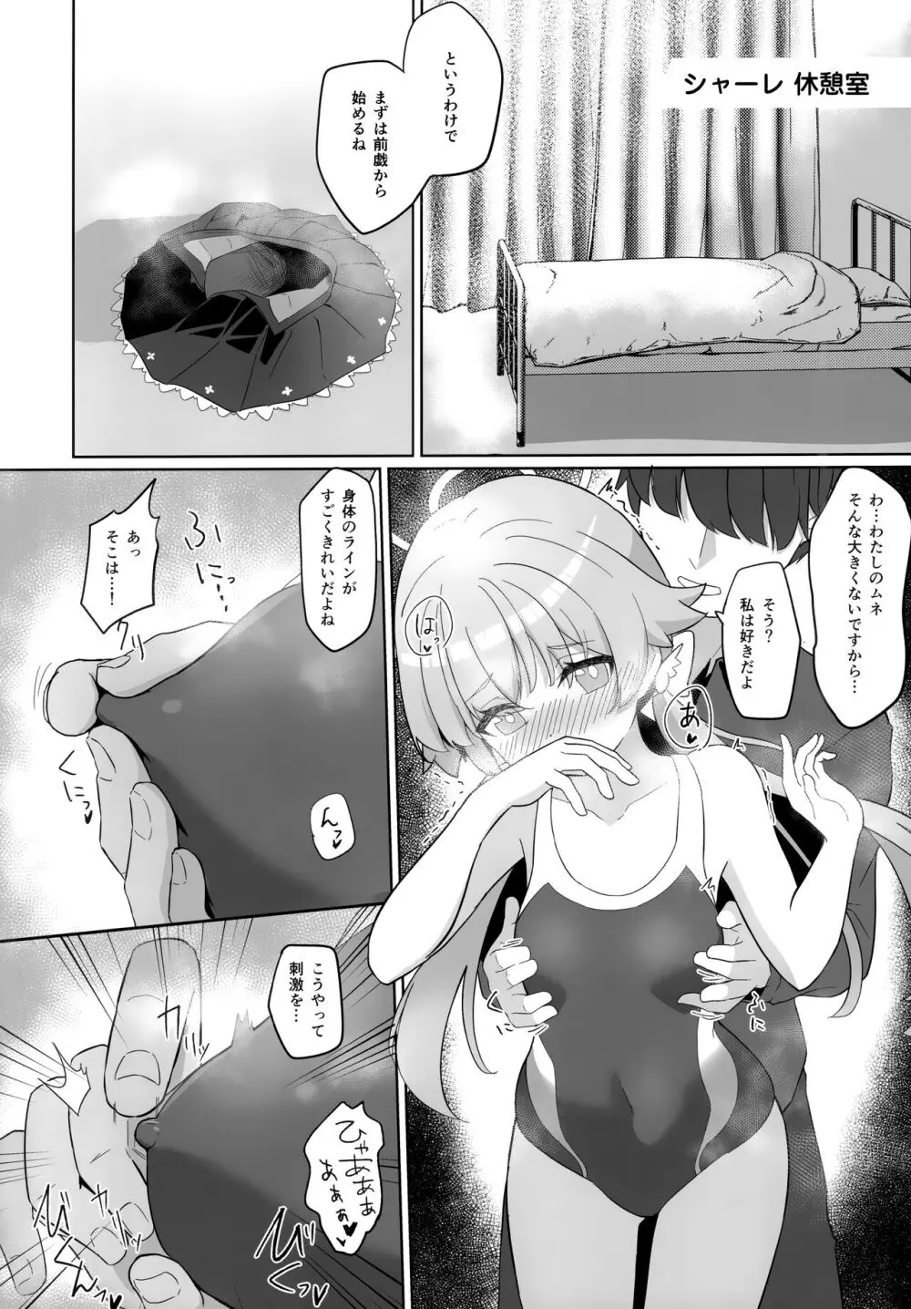 えっちな私はキライですか...? Page.11