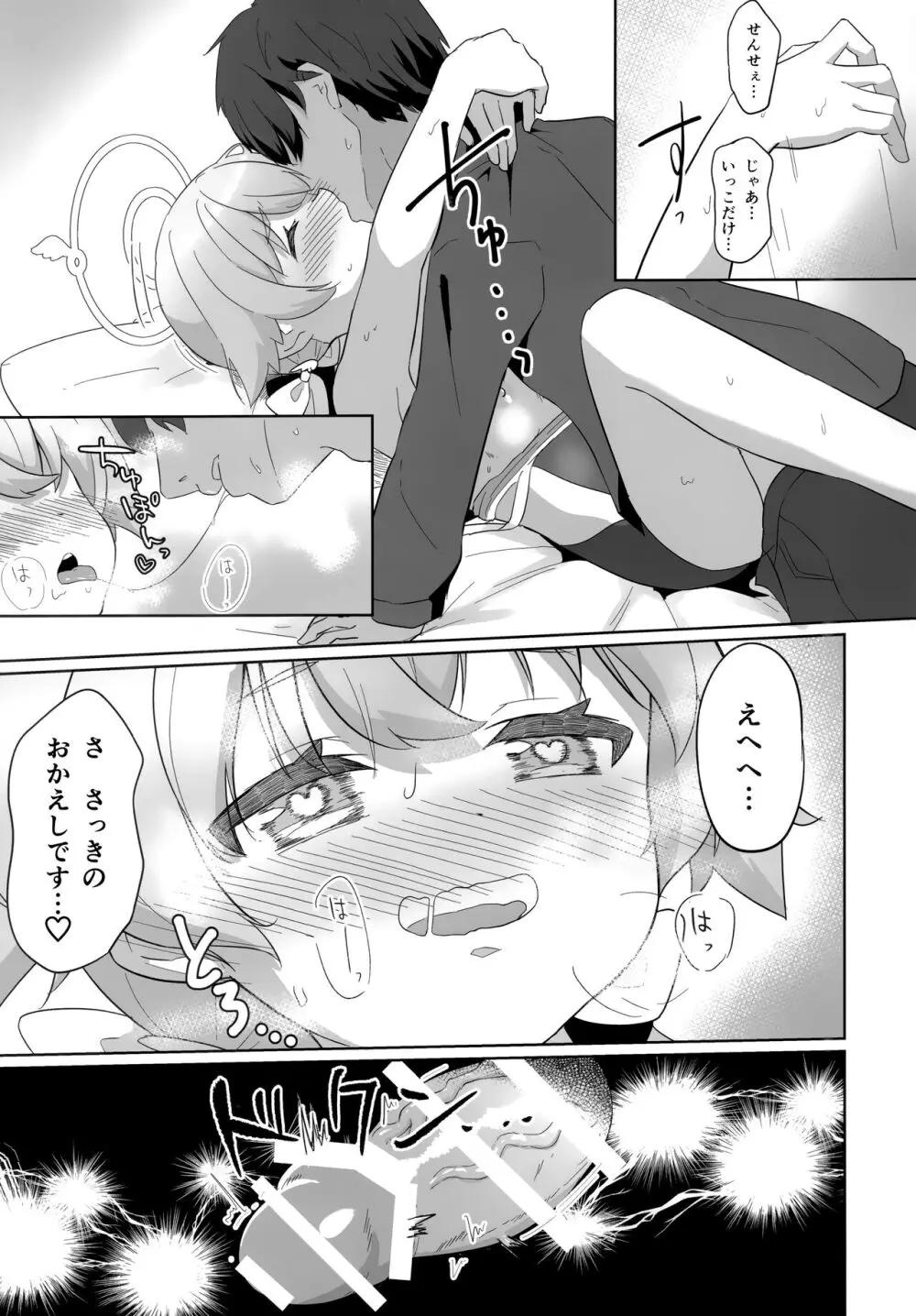 えっちな私はキライですか...? Page.22