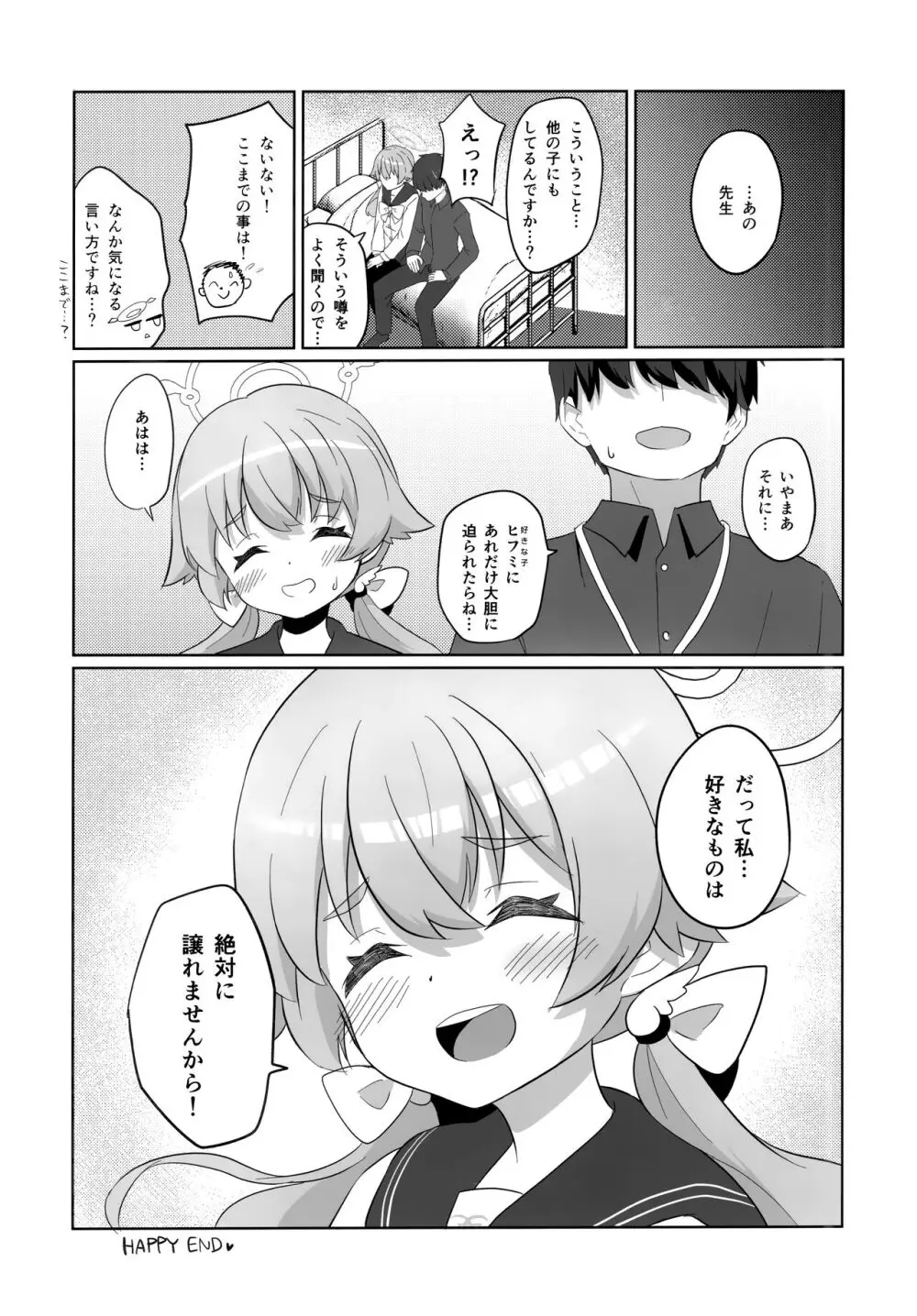 えっちな私はキライですか...? Page.25