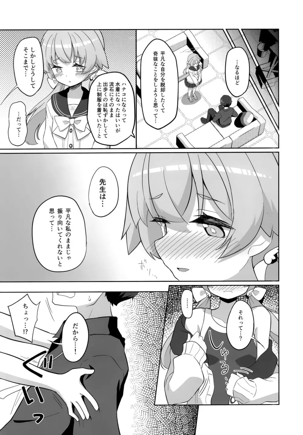 えっちな私はキライですか...? Page.4