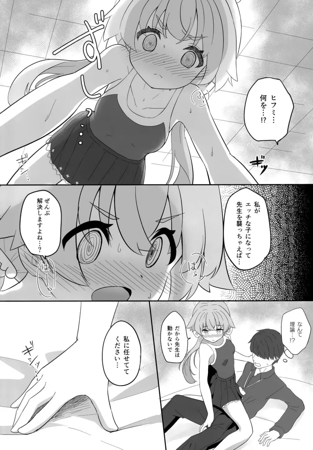 えっちな私はキライですか...? Page.5