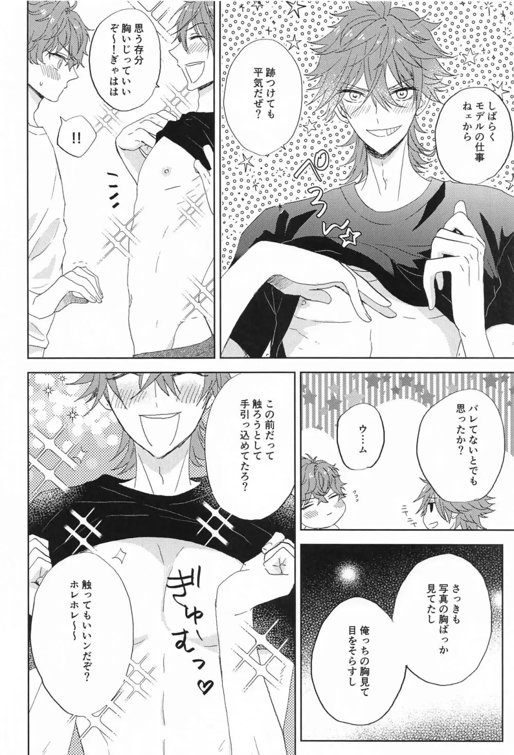 もう飽きた？ Page.9