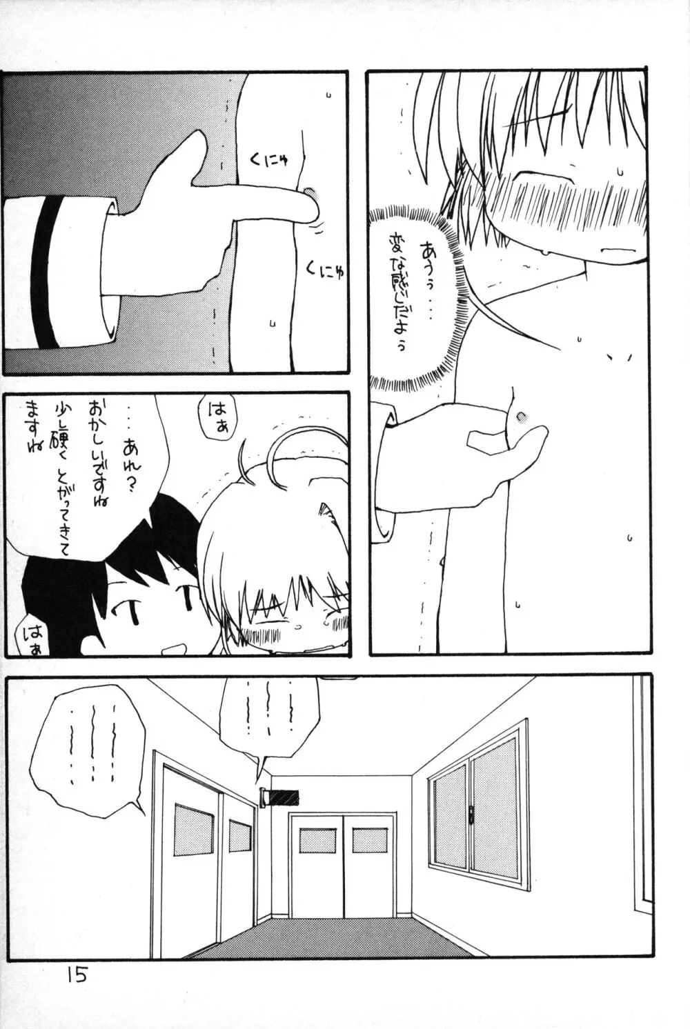 ふにパラ petit 2 Page.14