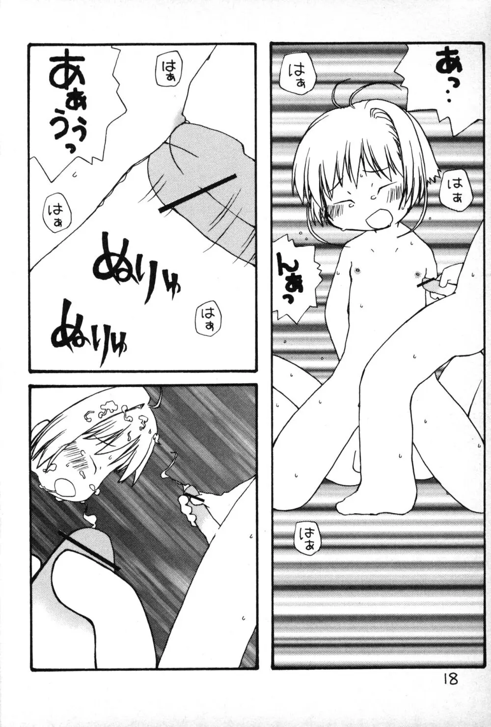 ふにパラ petit 2 Page.17