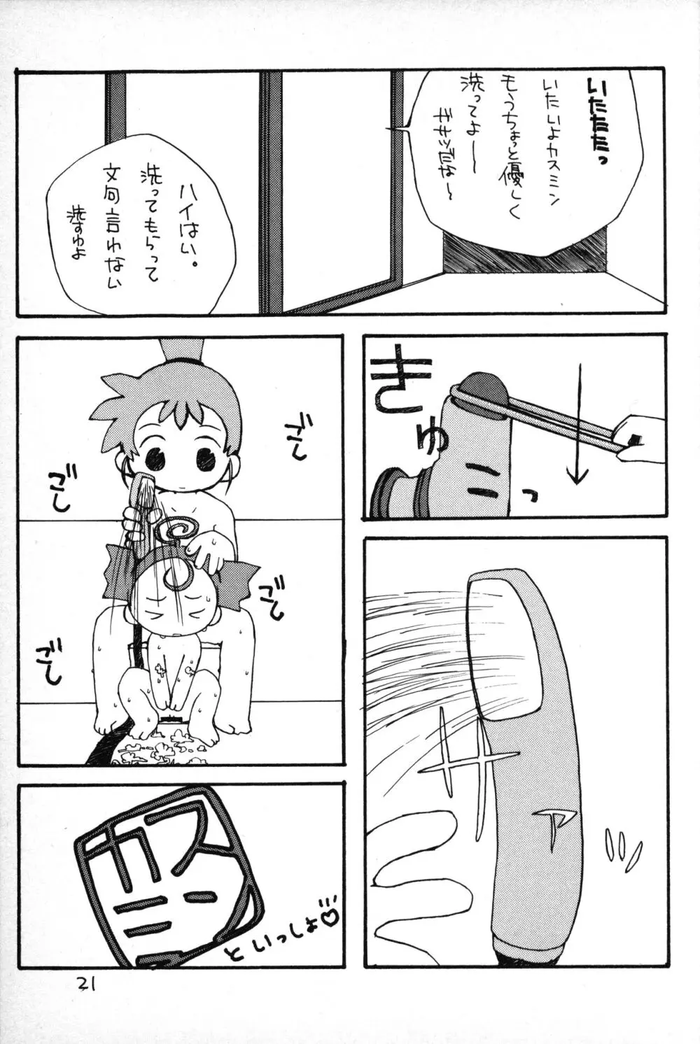 ふにパラ petit 2 Page.20