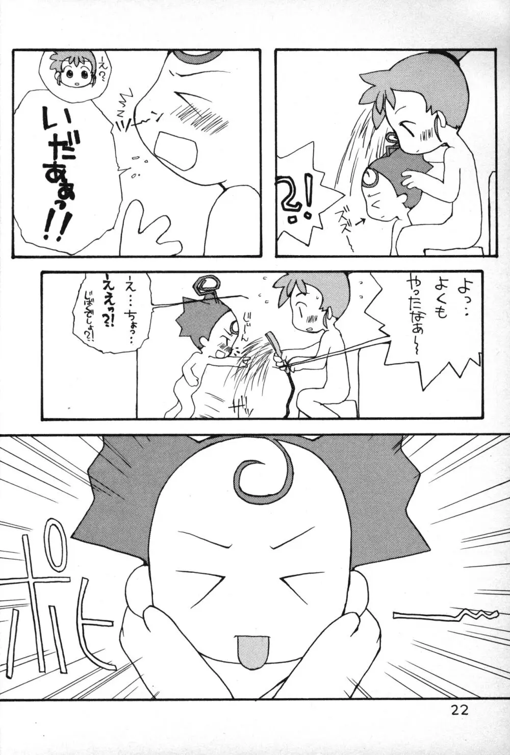 ふにパラ petit 2 Page.21