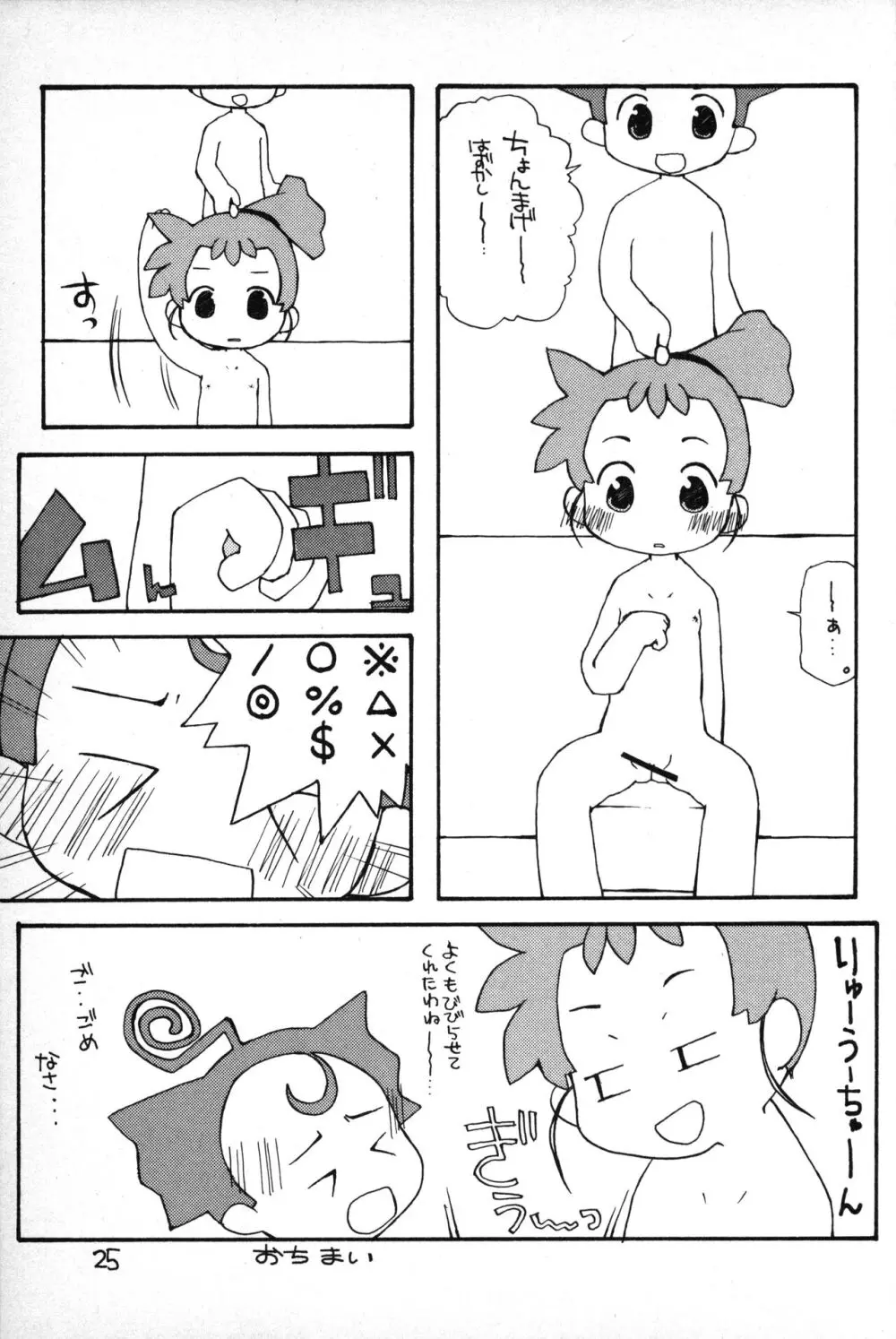 ふにパラ petit 2 Page.24