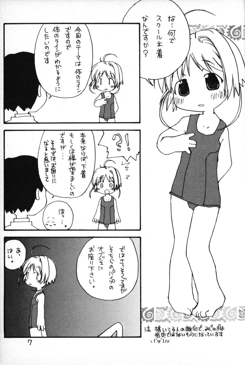 ふにパラ petit 2 Page.6