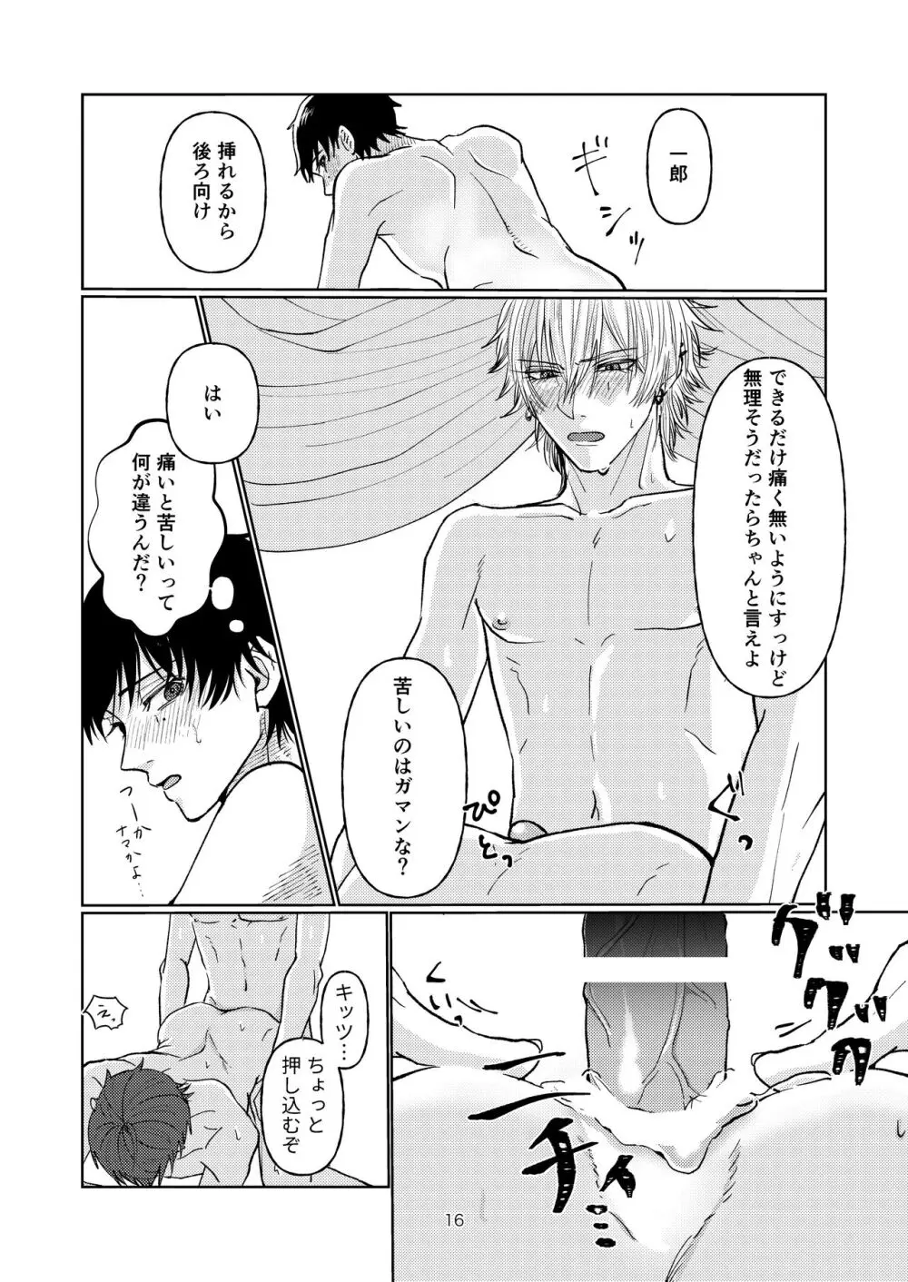 約束なんてなくたって Page.15