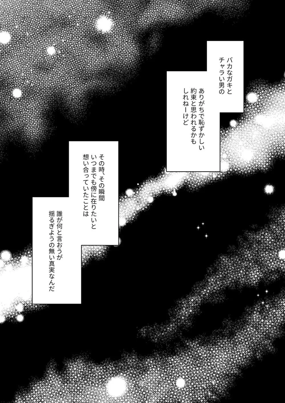 約束なんてなくたって Page.23