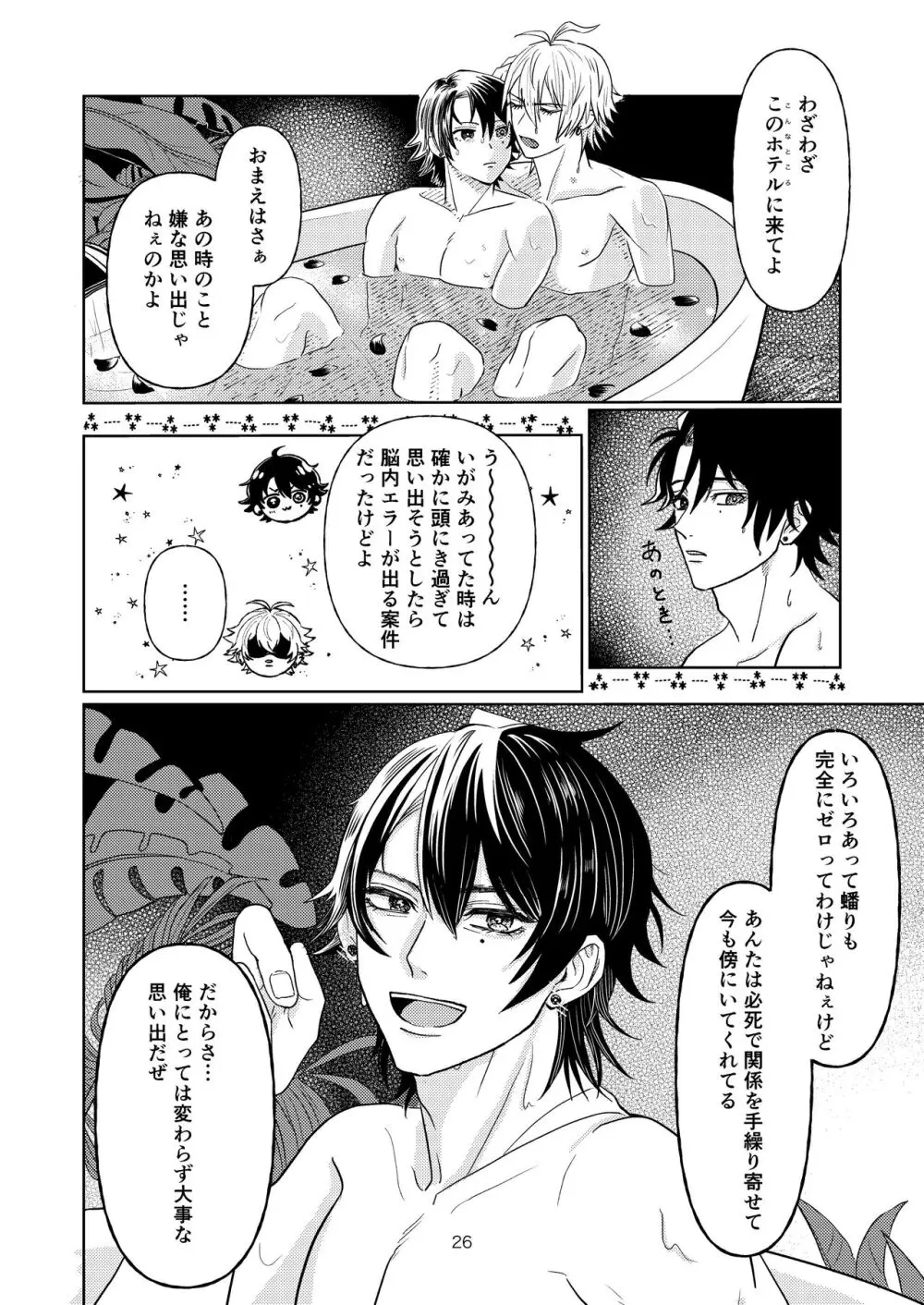 約束なんてなくたって Page.25