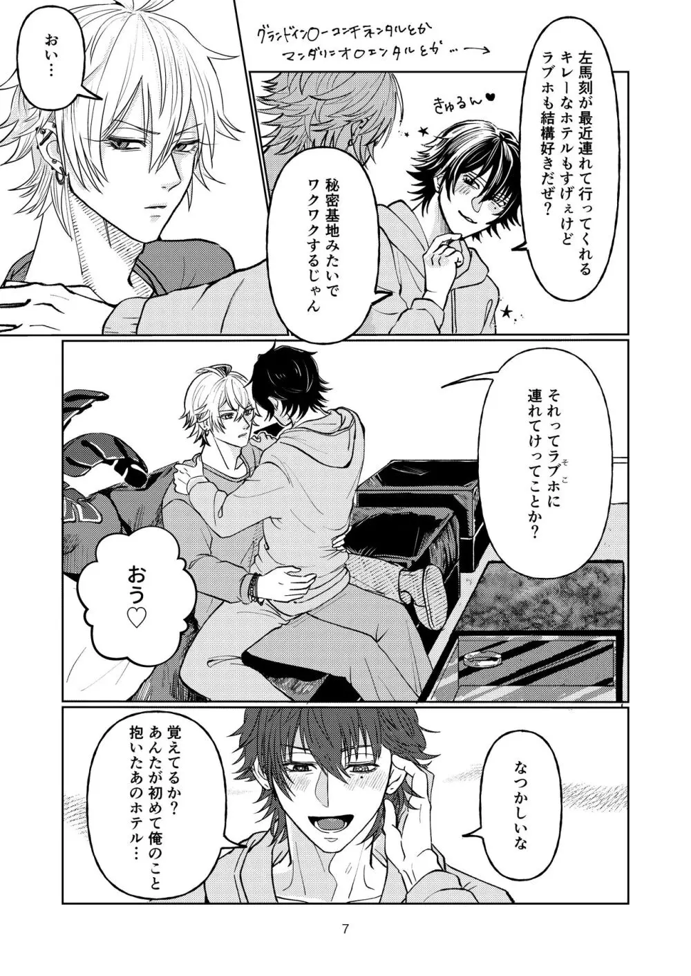 約束なんてなくたって Page.6