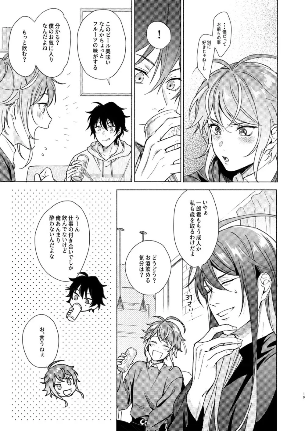 臆病者の一撃 Page.18