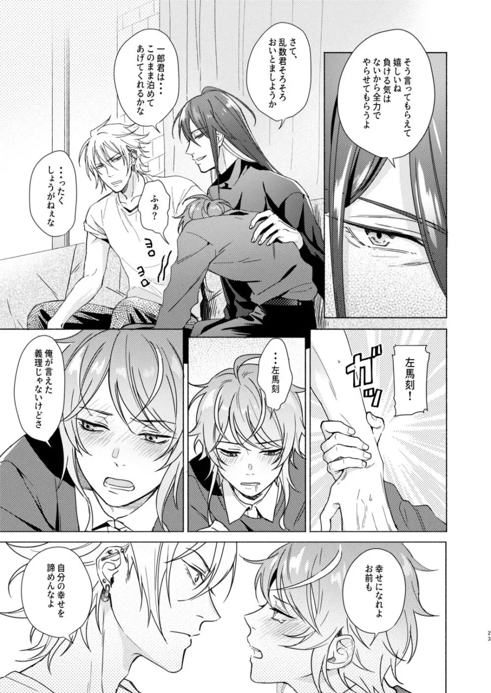 臆病者の一撃 Page.22