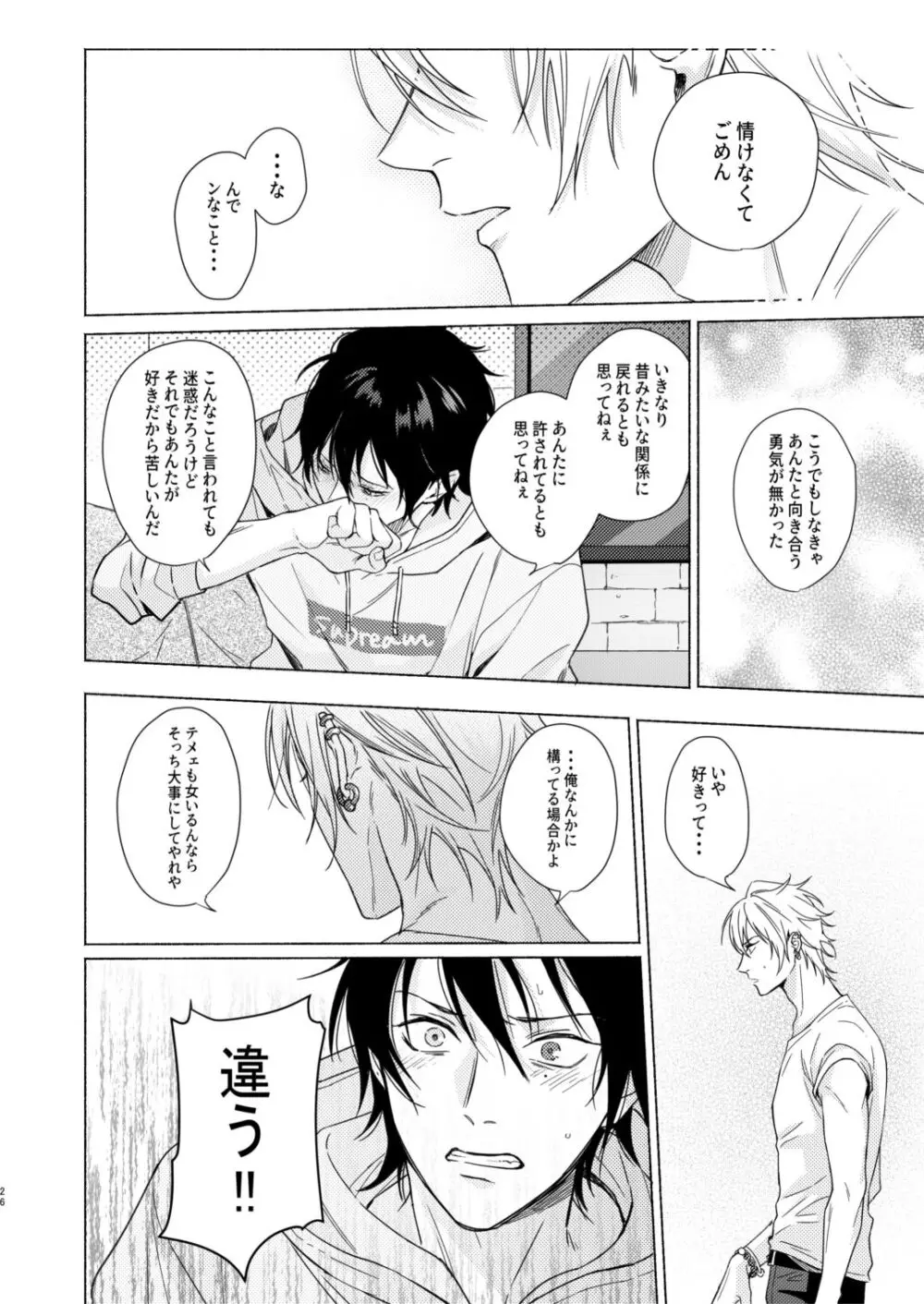 臆病者の一撃 Page.25