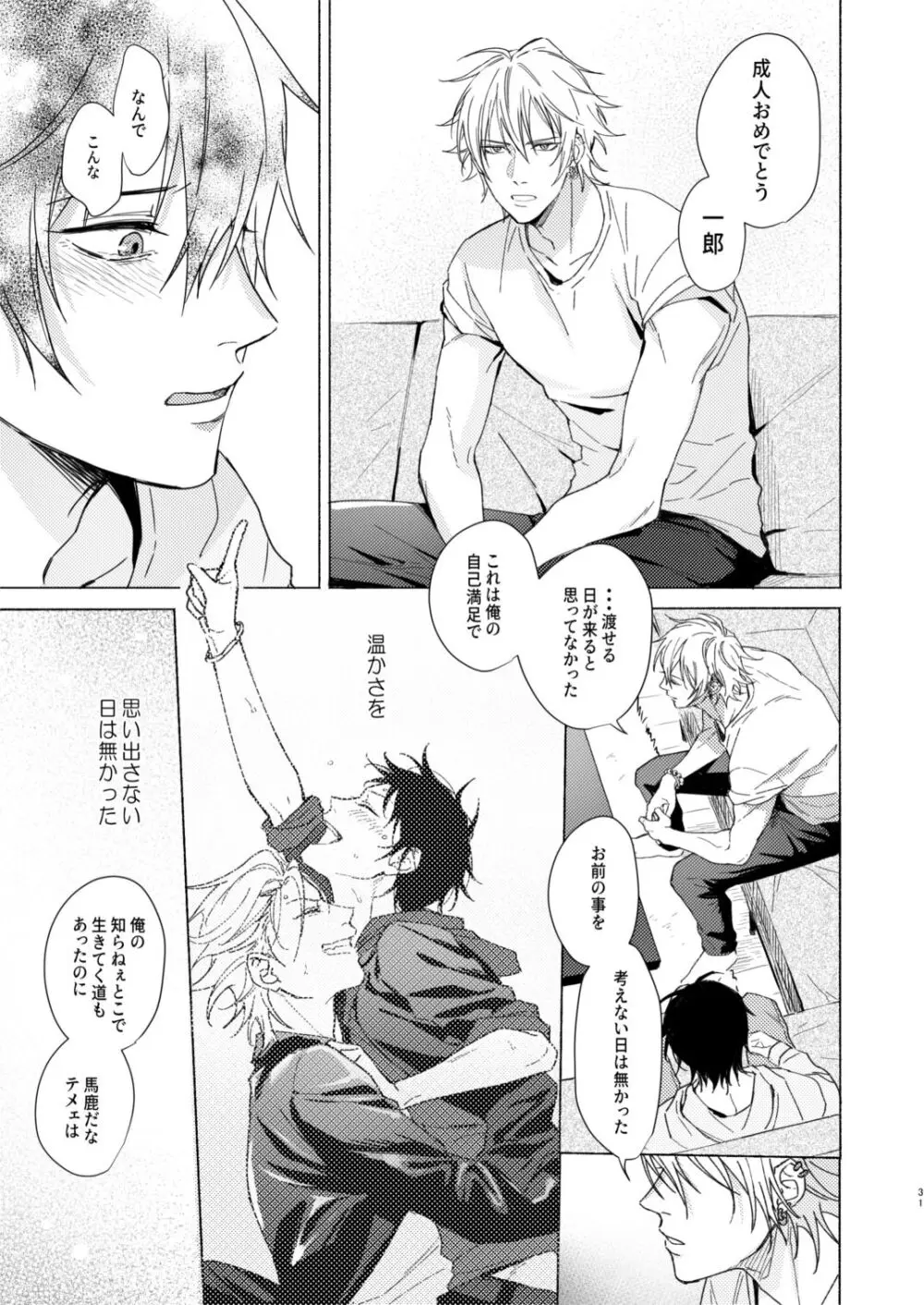 臆病者の一撃 Page.30