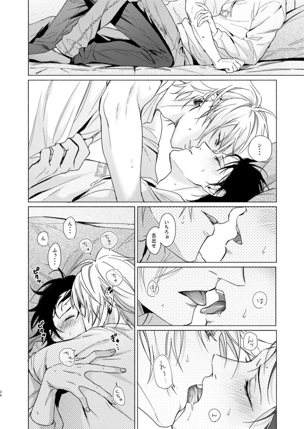 臆病者の一撃 Page.33